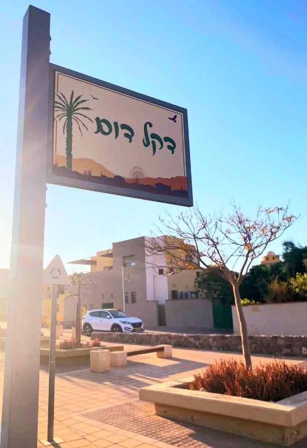 فندق פנינת הדקל בבאר אורה المظهر الخارجي الصورة